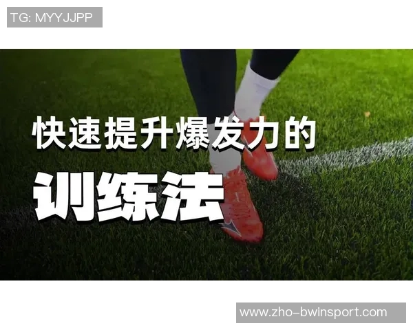 提升足球运动员竞技水平的体能训练方法与技巧探讨 提升足球运动员竞技水平的体能训练方法与技巧探讨